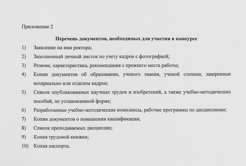 Какие документы для сдачи. Перечень документов. Список необходимых документов. Перечень документов необходд. Перечень документов для участия в конкурсе.