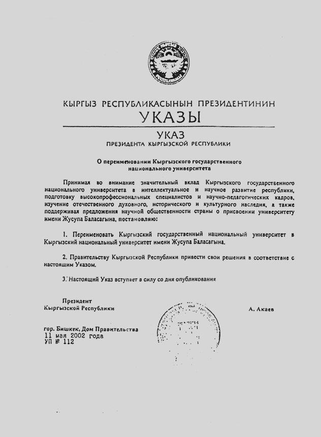 Указ президента 309 от 7 мая. Указ президента Киргизской Республики. Указ президента Киргизии на гражданство. Указ президента кр о гражданство.