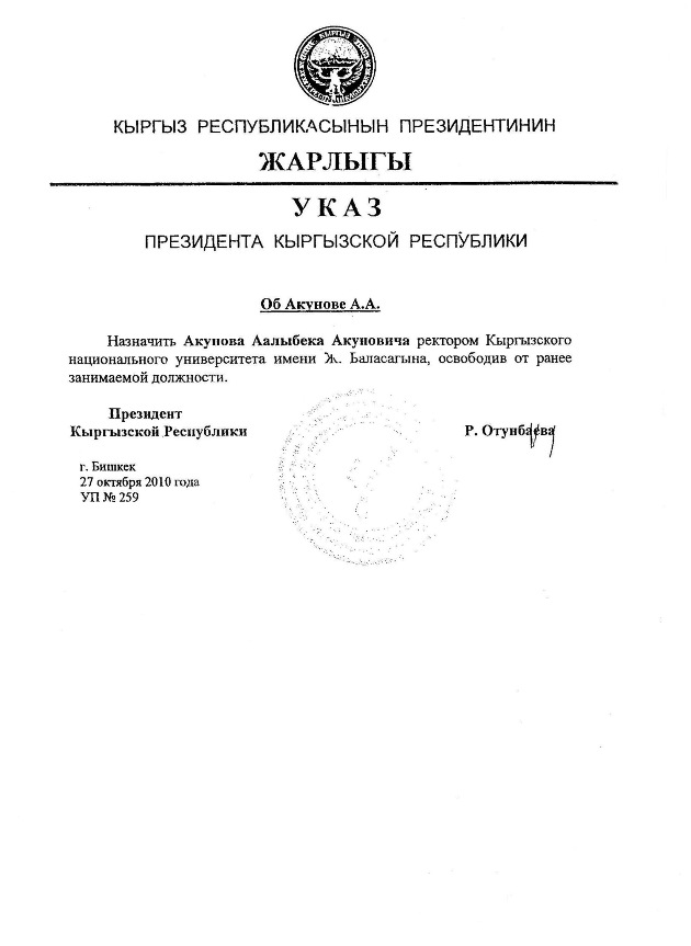 Указ президента кыргызстан гражданство. Указ президента кр. Указ президента Киргизии. Указ президента Киргизии на гражданство. Указ президента Кыргызской Республики о приеме в гражданство.