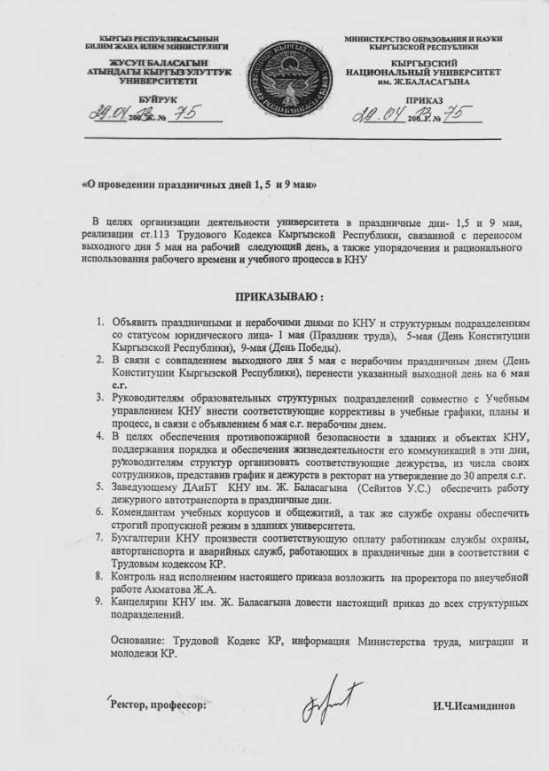 Приказ о переподчинении сотрудников образец